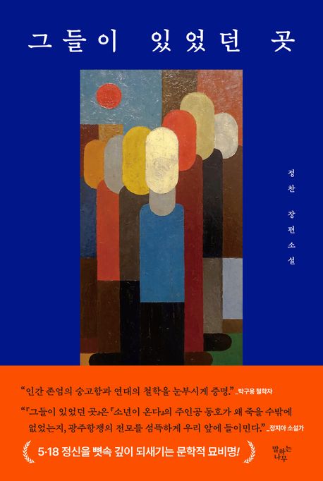 그들이있었던곳