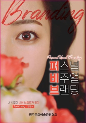 퍼스널 비주얼 브랜딩 책 표지