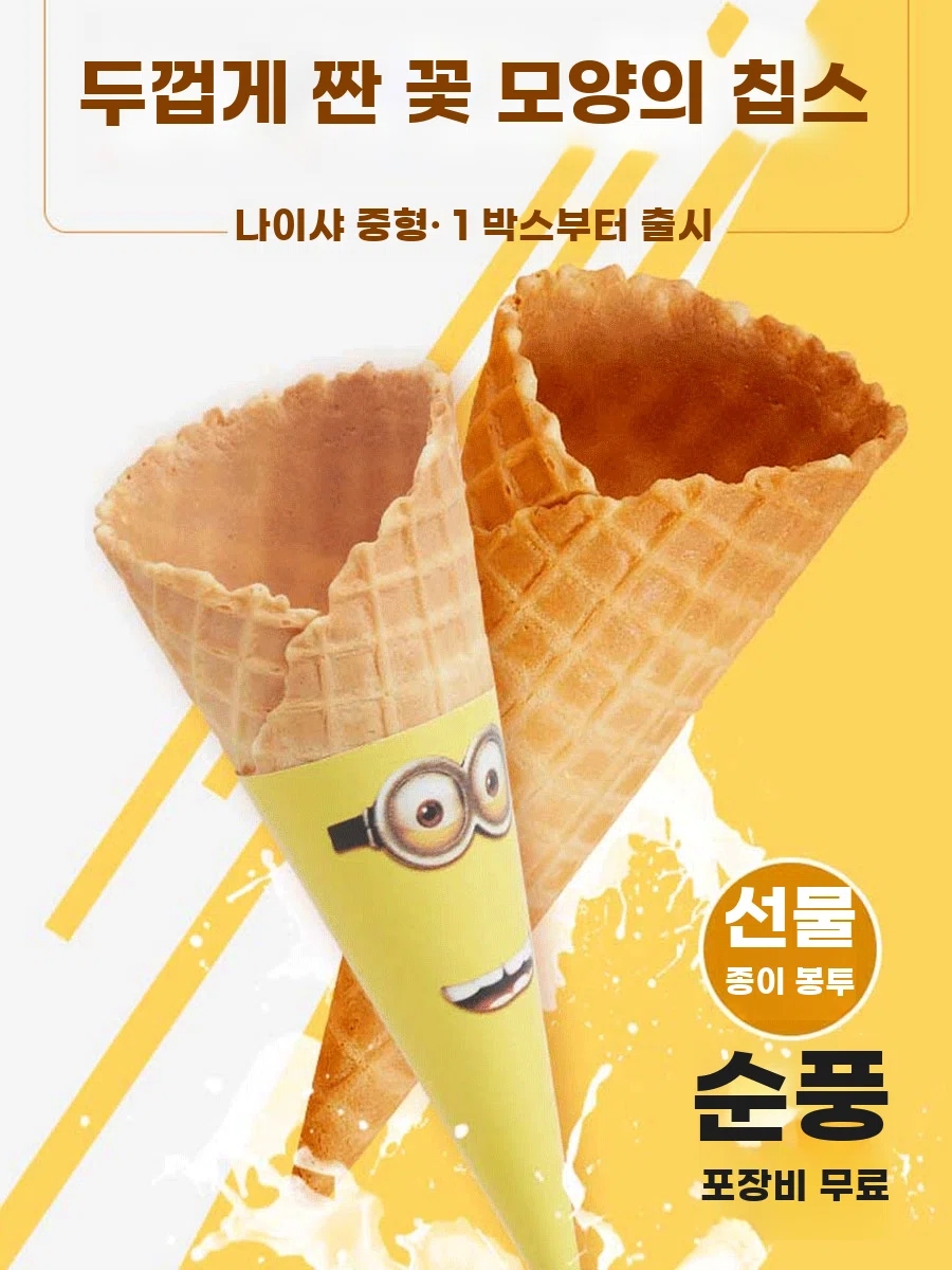 슈가콘 와플콘 가정용 아이스크림콘