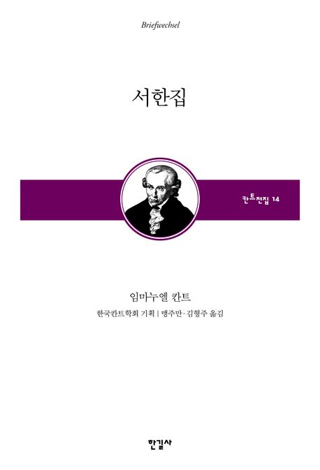 서한집