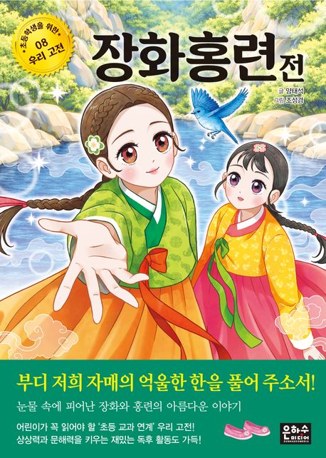 장화홍련전