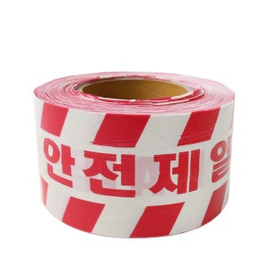 안전제일 테이프(비접착식)