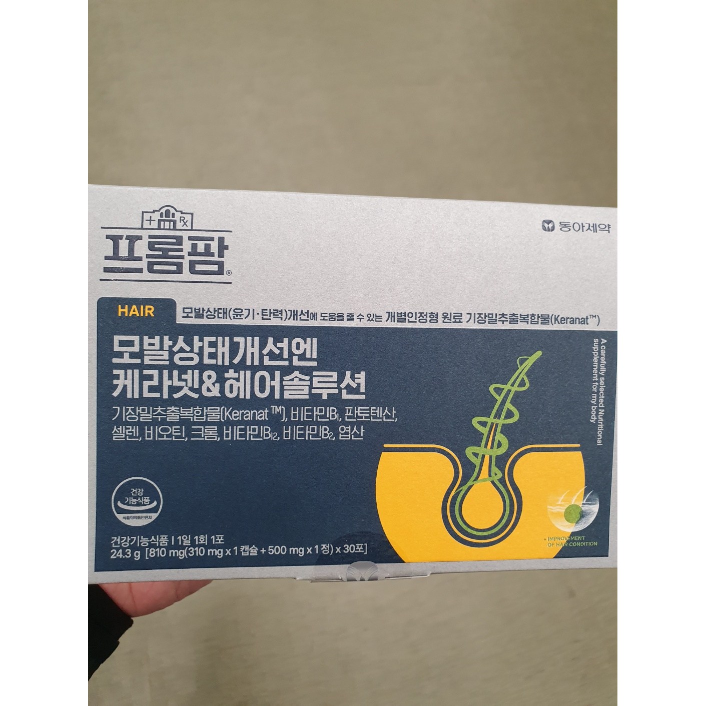 모발상태개선엔 케라넷&헤어솔루션