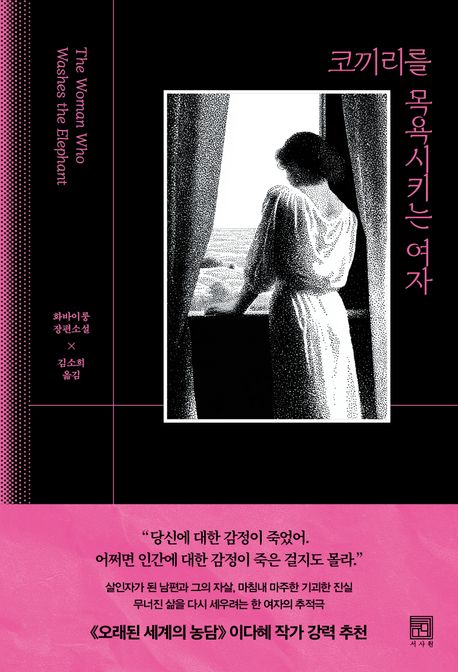 코끼리를 목욕시키는 여자