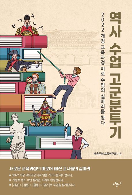 역사수업고군분투기