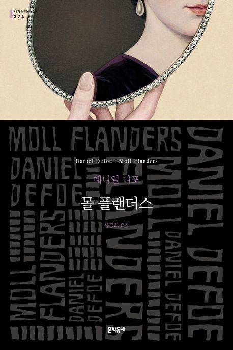 몰플랜더스