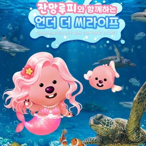 씨라이프 코엑스아쿠아리움 5월