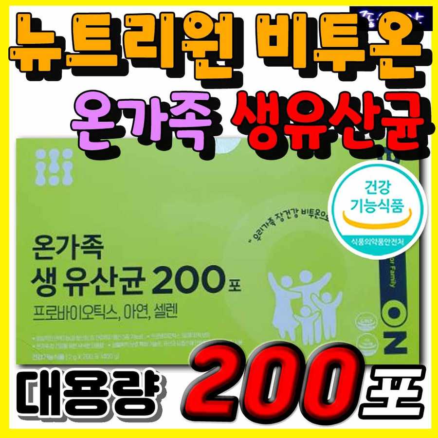 뉴트리원 <b>비투온 온가족 생 유산균</b> 장 건강 유익균 증식 유해균 억제 배변활동 면역 항산화 포스트 프리 프