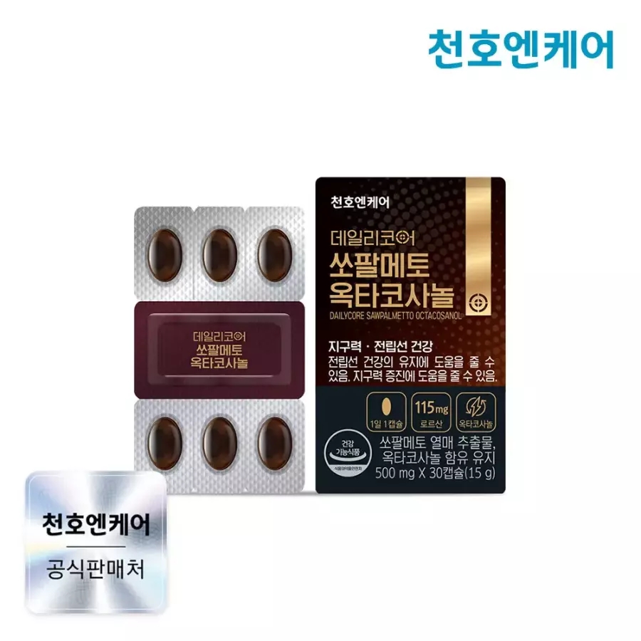 데일리코어 쏘팔메토 옥타코사놀