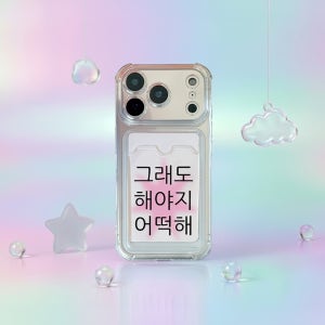 [withsome카드수납]킵고잉 해야지 핑크 폰 케이스, 위드썸