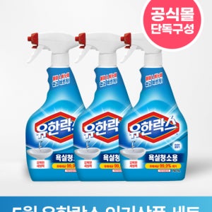 [ONLY 버들장터] 욕실청소용(750m×8개)