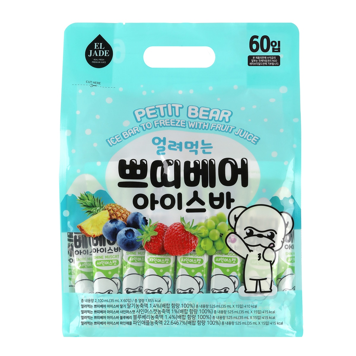 연두 엘제이드 쁘띠베어아이스바 얼려먹는 코스트코