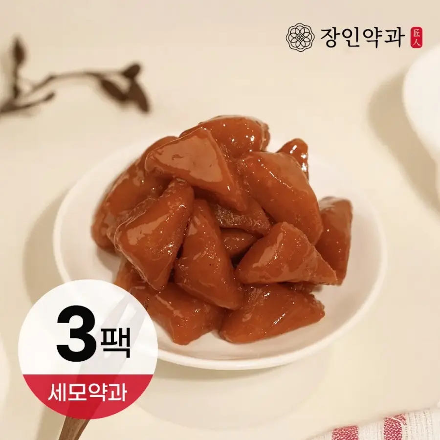 장인더 약케팅 원조 장인약과 세모