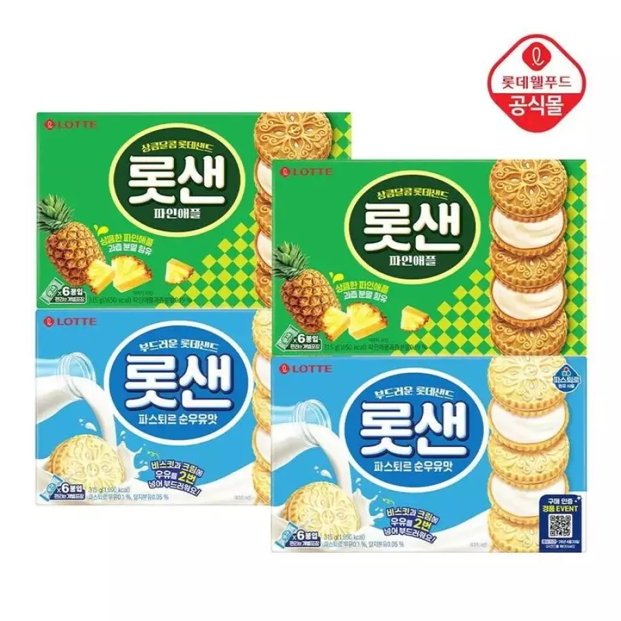롯샌 순우유맛 315g 2개+롯샌 파인애플 315g 2개 (10,770원) (무료)