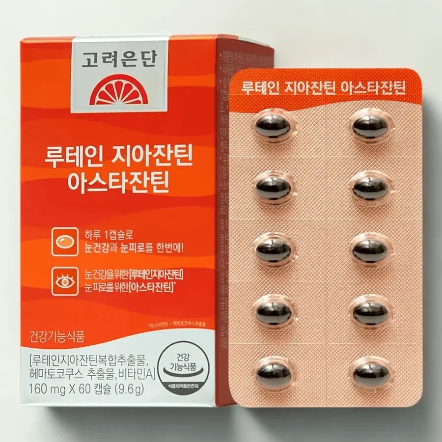 눈건강에 도움을 주는 루테인