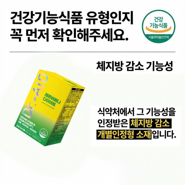 레몬버베나 다이어트