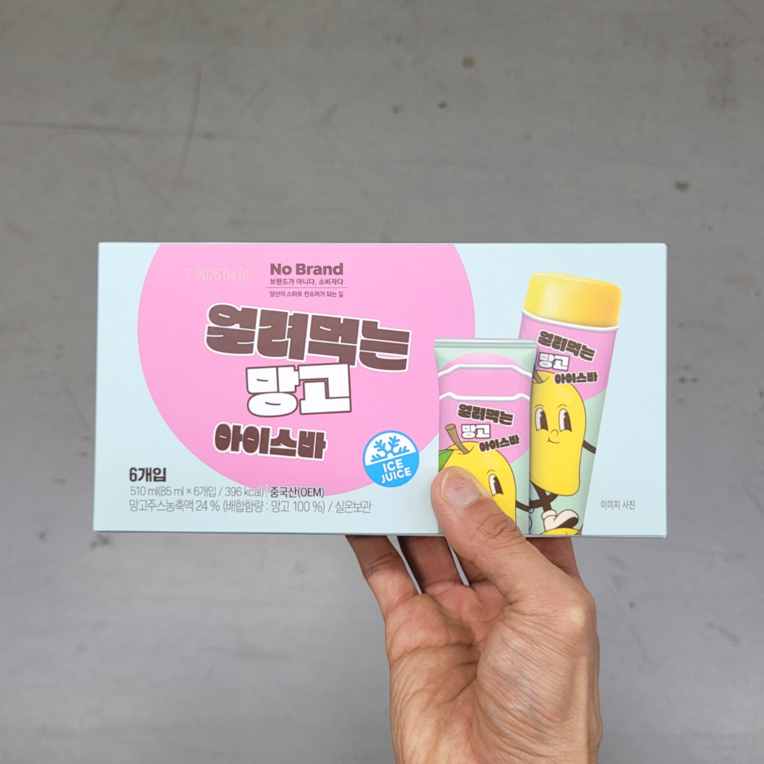 얼려먹는 망고 아이스바