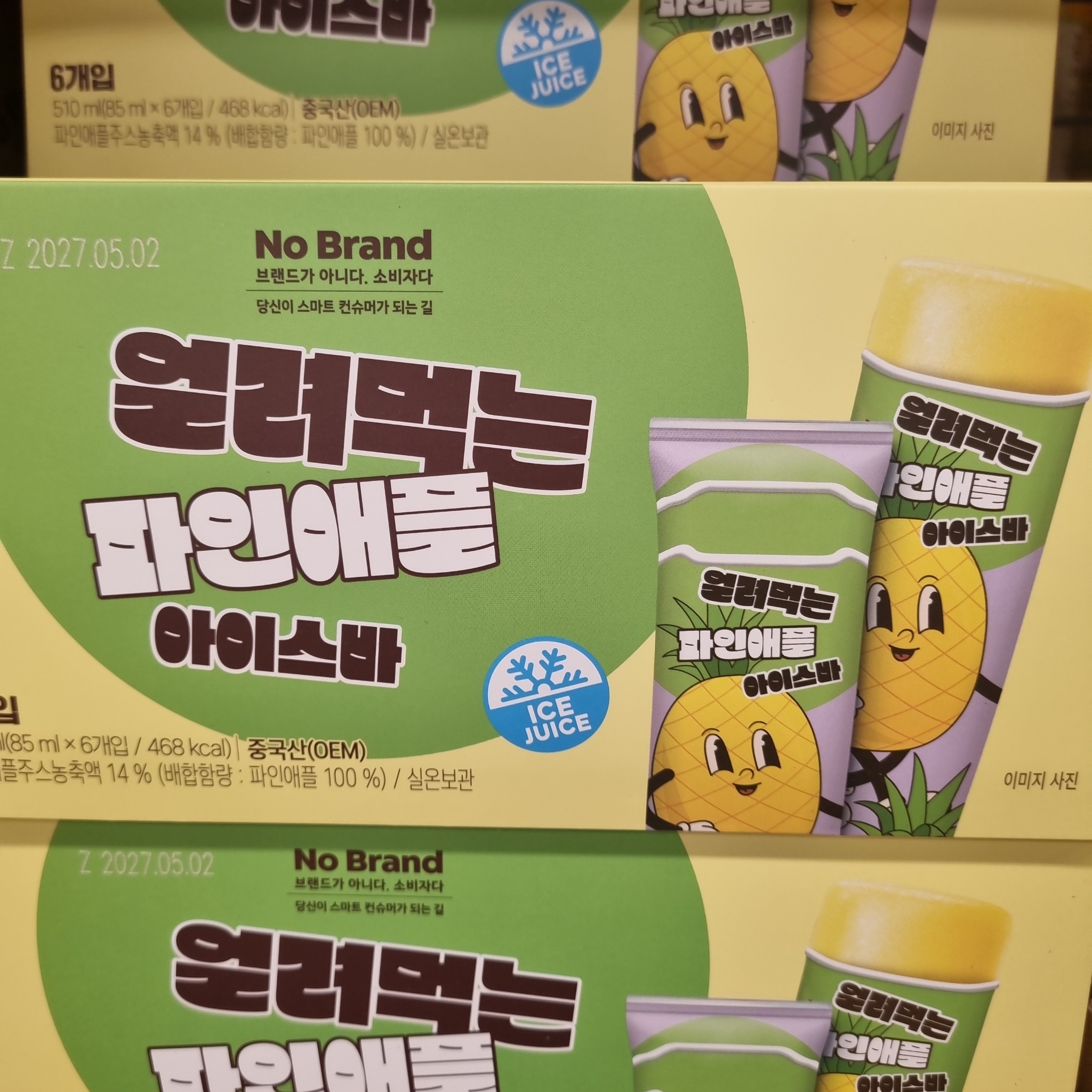 얼려먹는 파인애플 아이스바 수량
