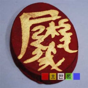 가출방지비법 복숭아나무부