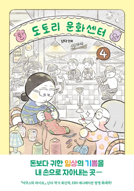 도토리 문화센터 . 4  