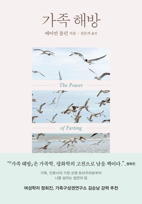 가족 해방