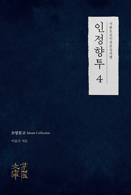인정향투 4