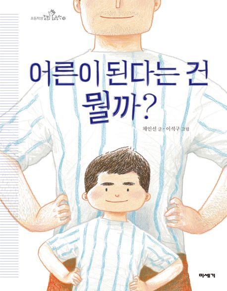 어른이된다는건뭘까?