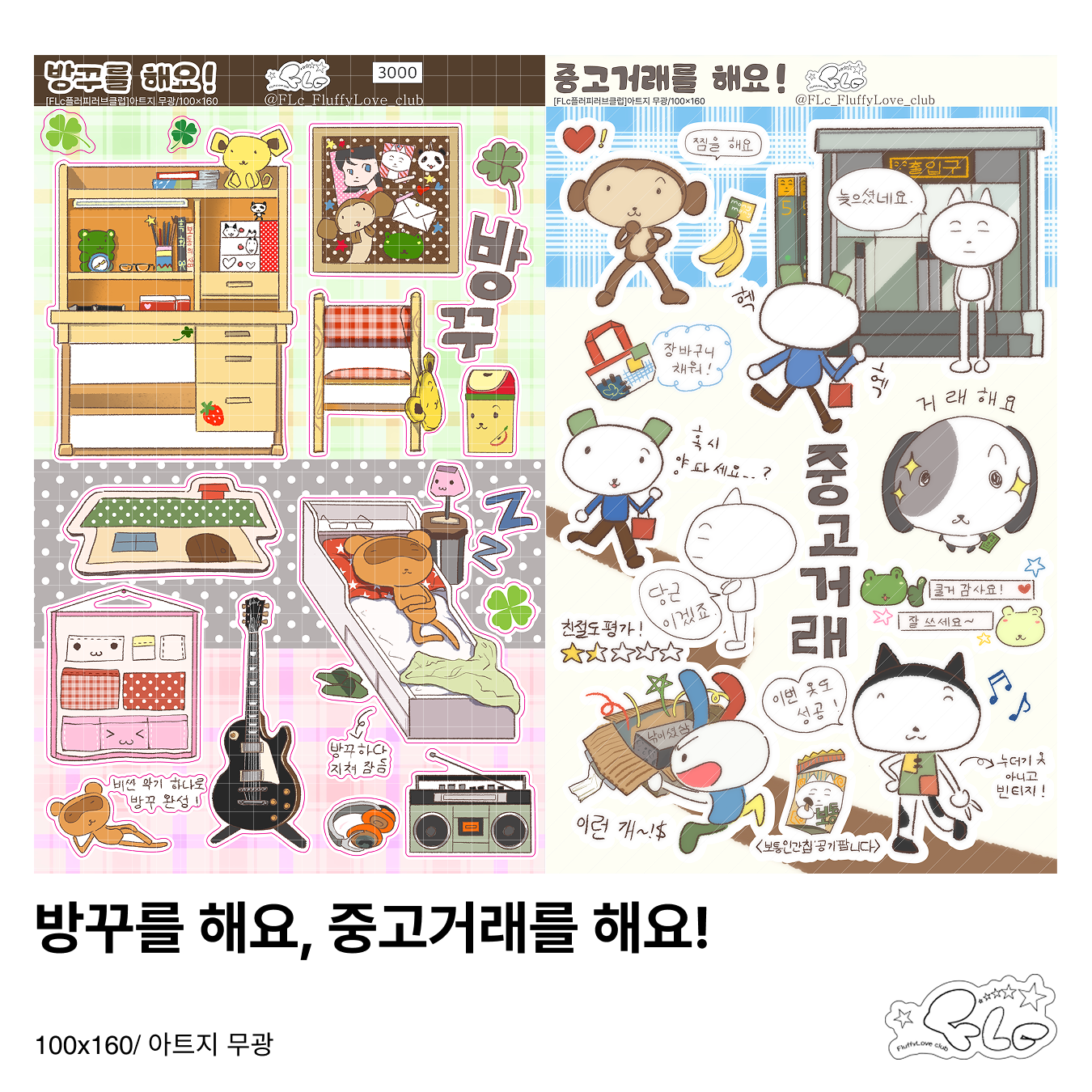 방꾸를 해요 중고거래를 해요 스티커