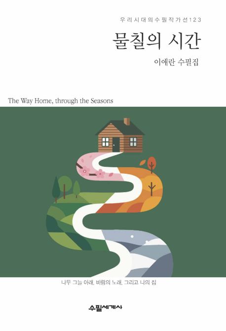 물칠의 시간