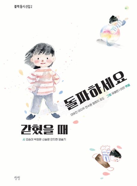 갇혔을 때 돌파하세요 