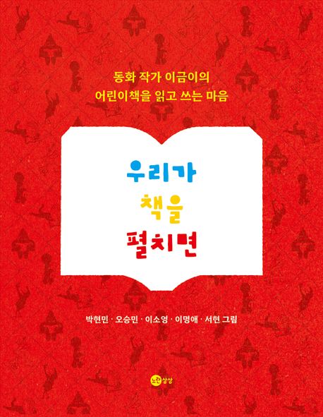 우리가 책을 펼치면