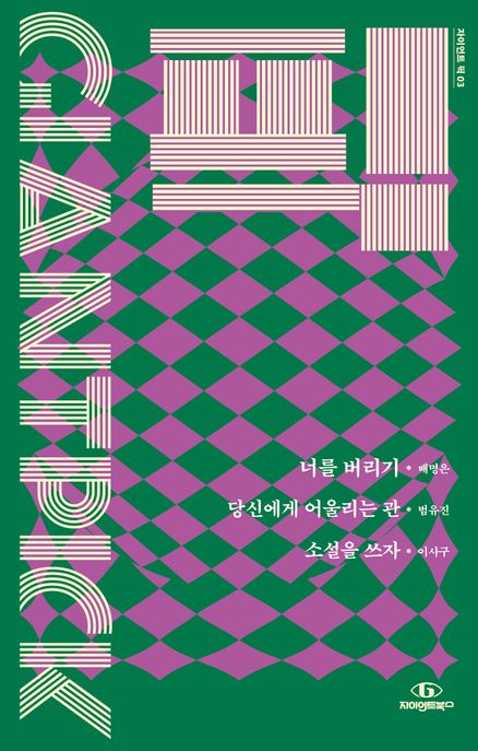 너를 버리기