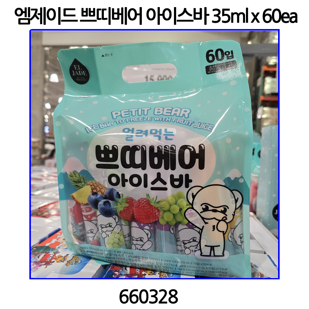 엠제이드 쁘띠베어 아이스바 코스트코