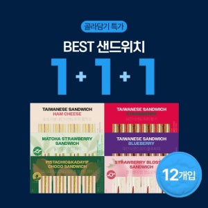 [썸머페스타] 샌드위치 6종 1+1+1 골라담기 (12개입)