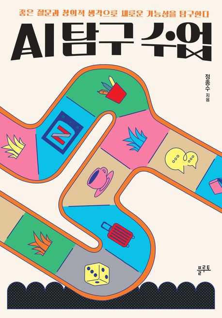 AI 탐구 수업 표지