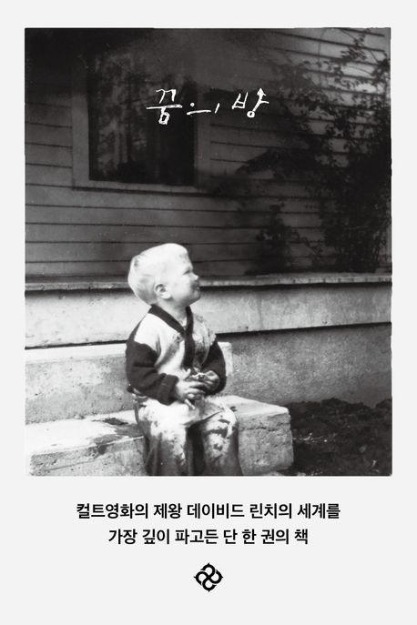 꿈의방