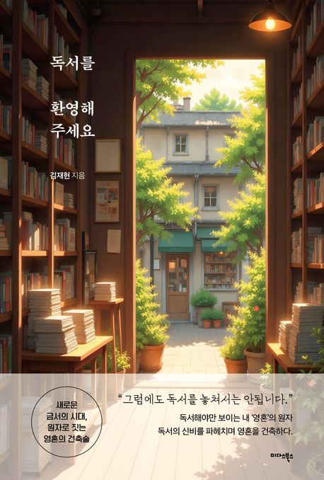 독서를환영해주세요