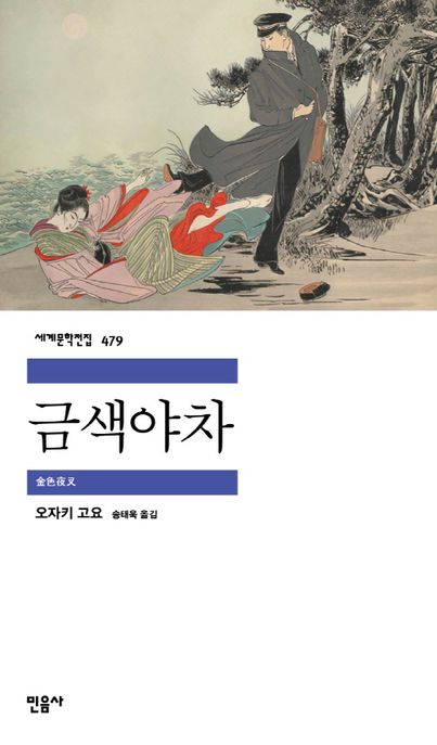 금색야차 표지