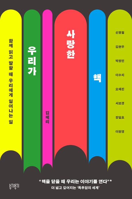 우리가사랑한책