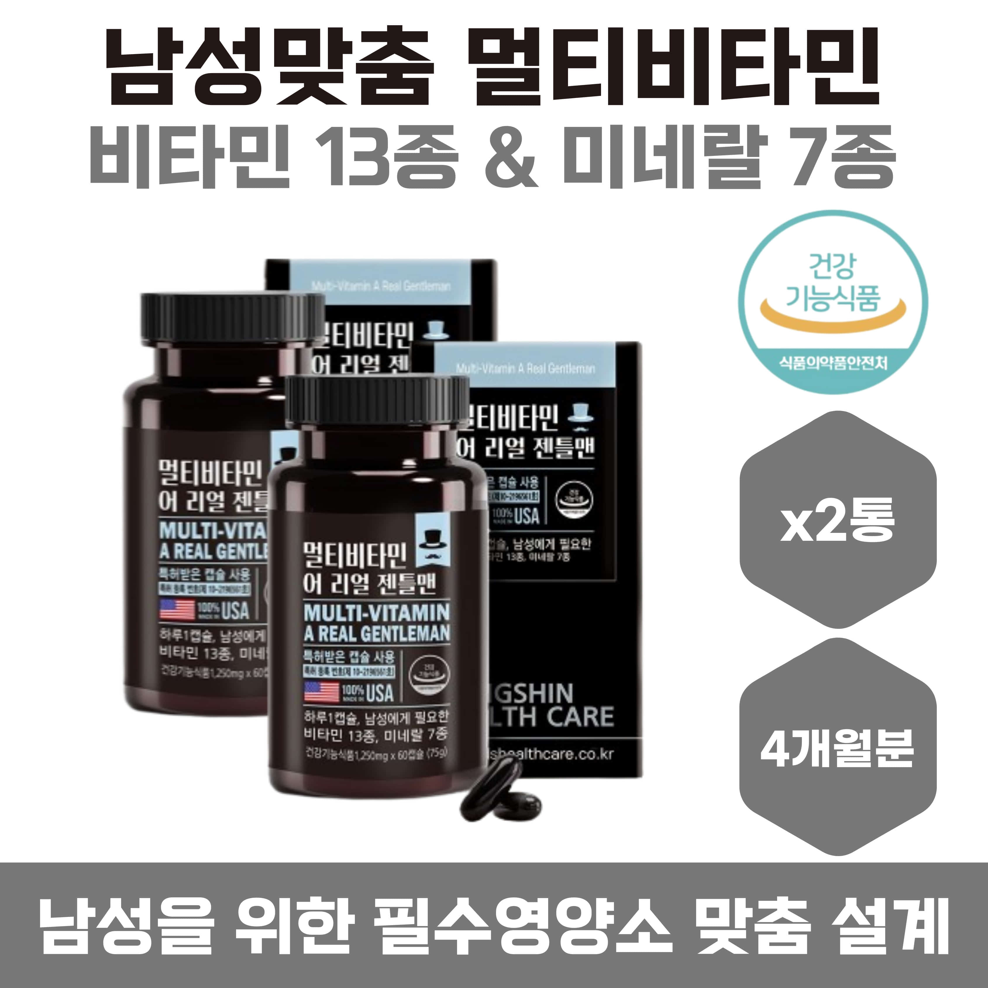 <b>비타민</b> 13종 미네랄 7종 남성 종합<b>비타민</b> 60캡슐 2통 아연 구리 철분 망간 크롬 요오드 <b>비타민</b>B군 엽산 비오틴 올인