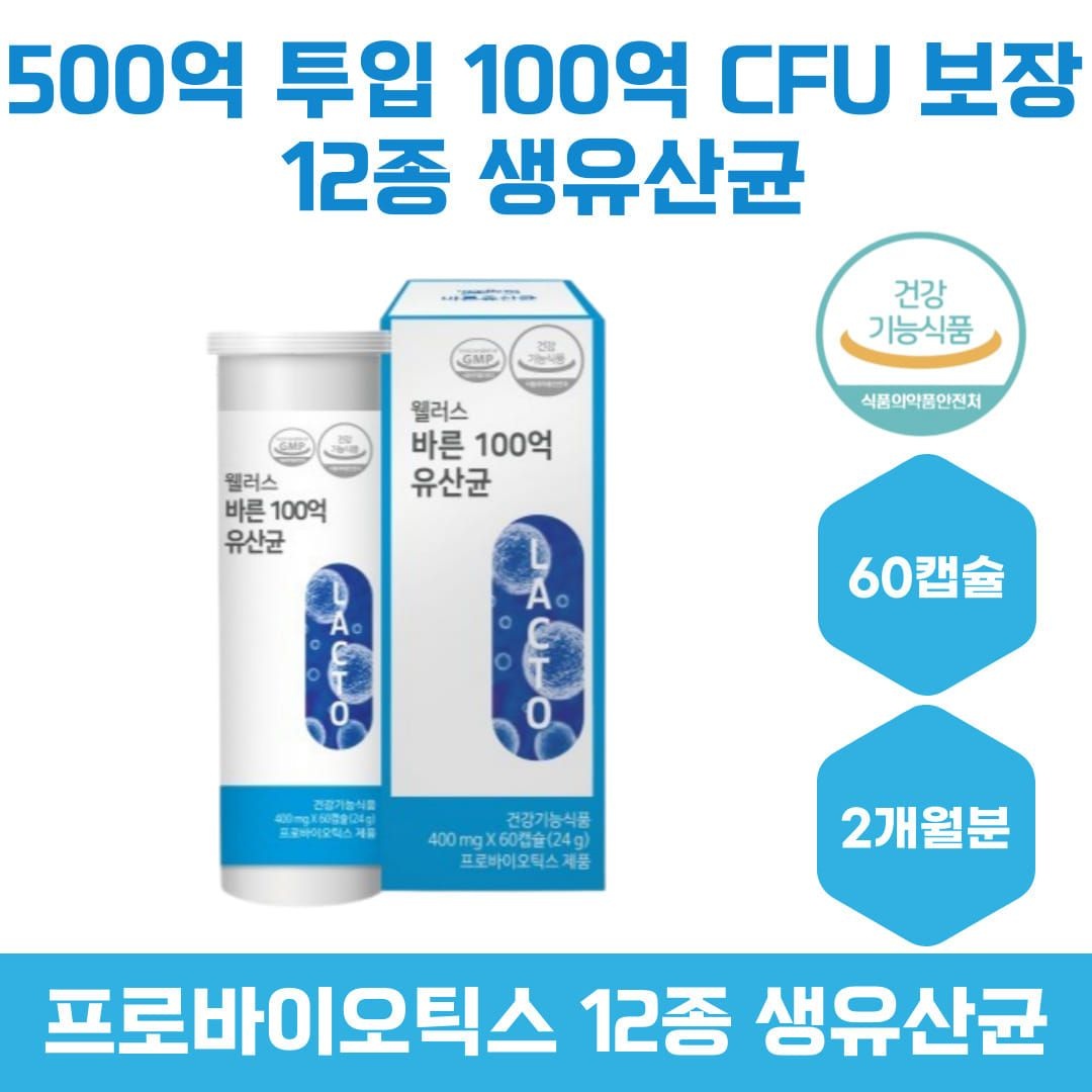 메디오젠 포뮬라 12종 혼합유산균