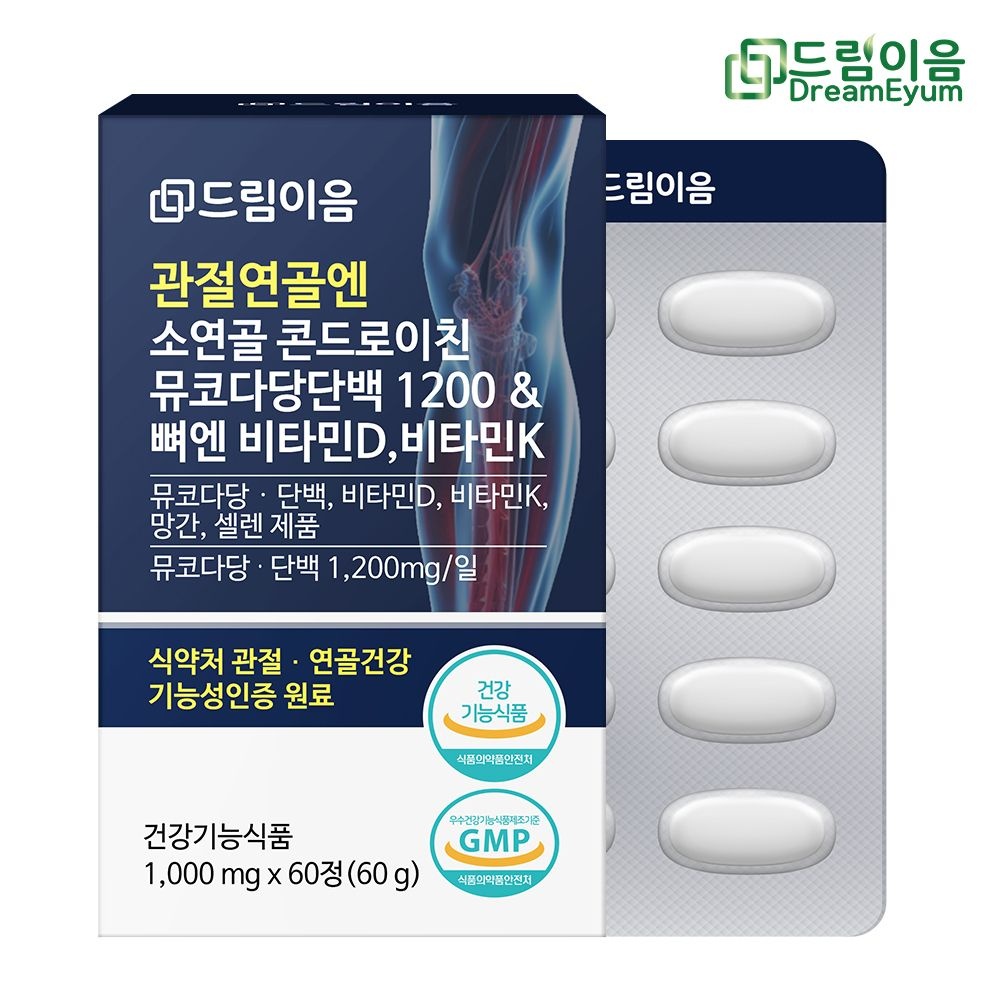 관절연골엔 콘드로이친 뮤코다당단백1200