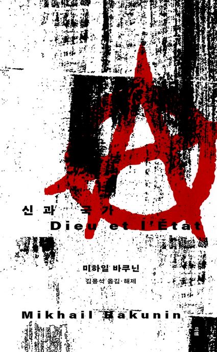 신과 국가 표지