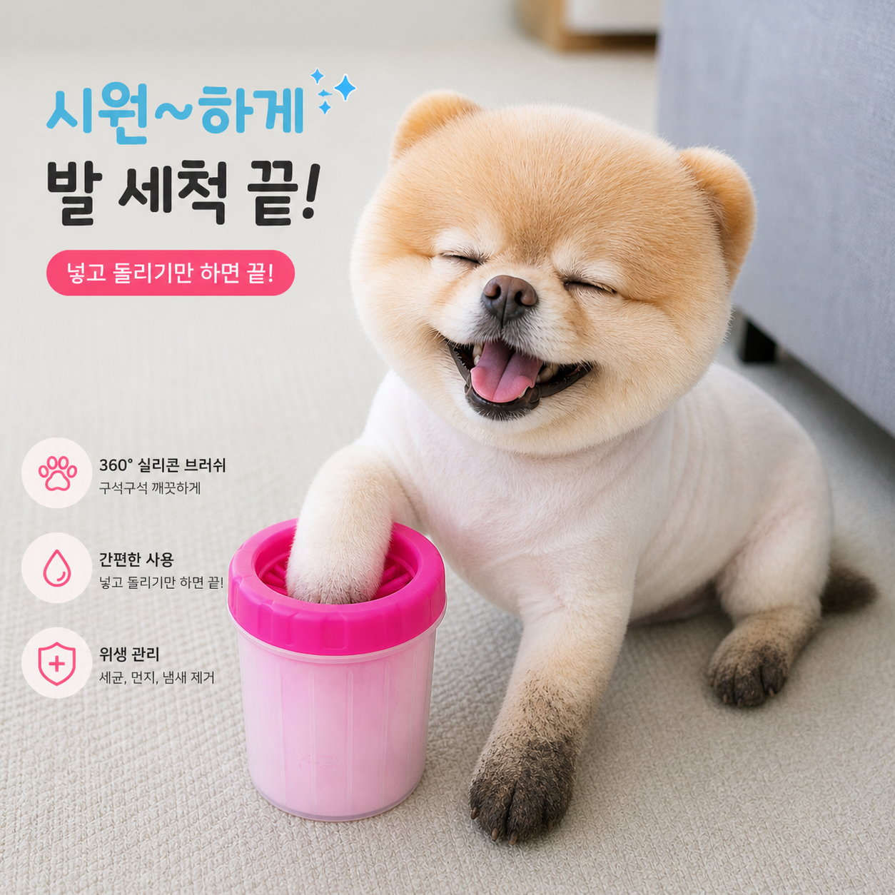 강아지 발세정기 발세척컵 반려견 발클리너 산책 후 발씻기 실리콘 브러시  1개  소 핑크