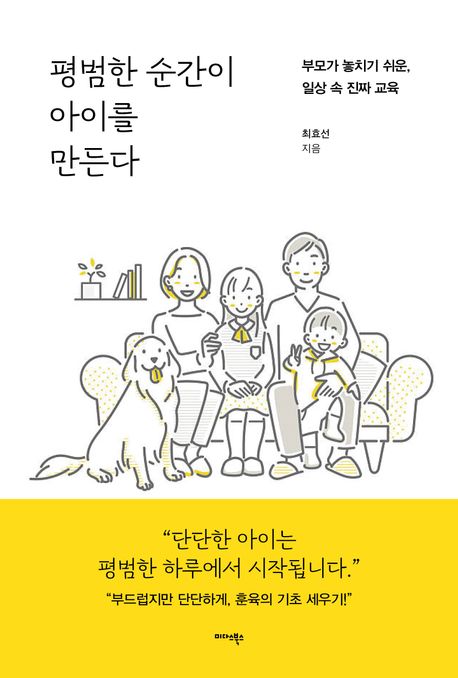 평범한순간이아이를만든다