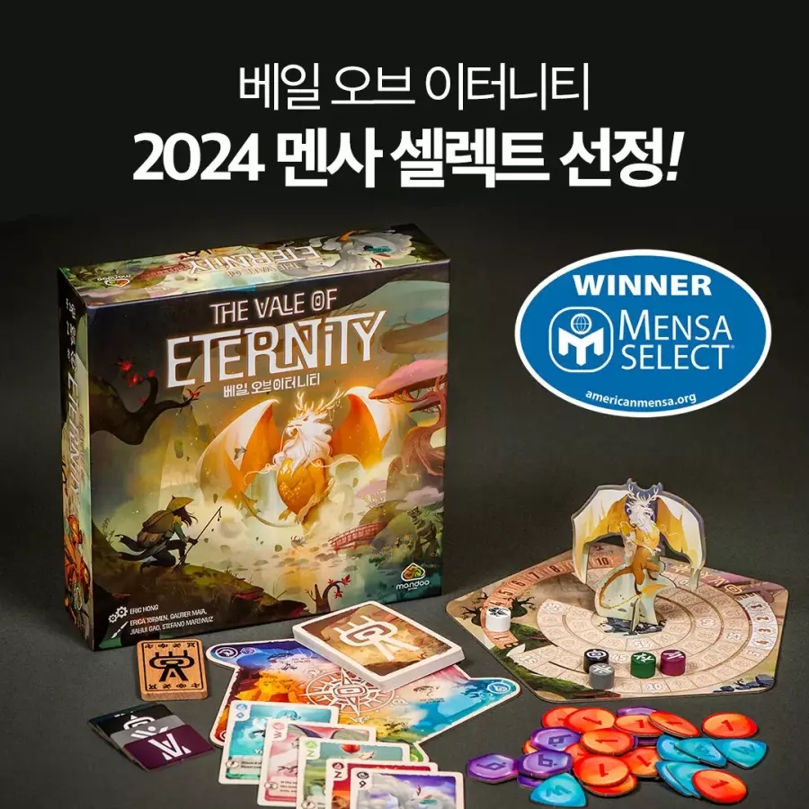 아스모디 베일오브이터니티 보드게임 멘사셀렉트 전략 셋컬렉션 카드