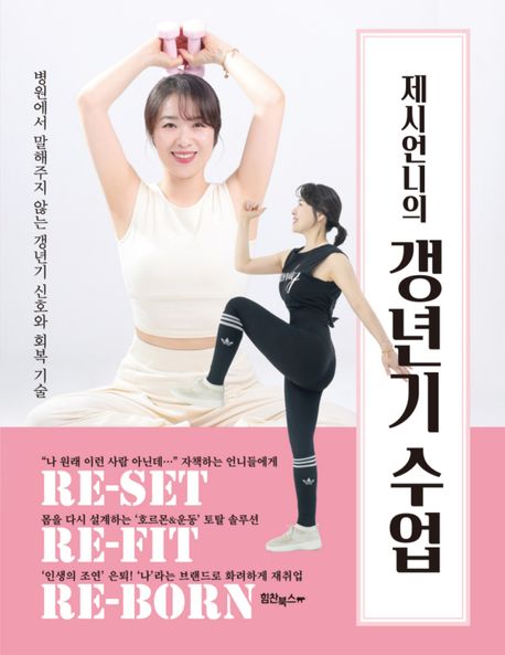 (제시언니의)갱년기수업
