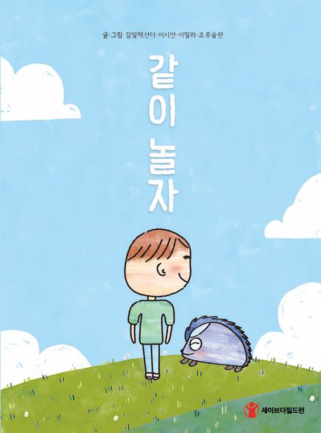 같이놀자