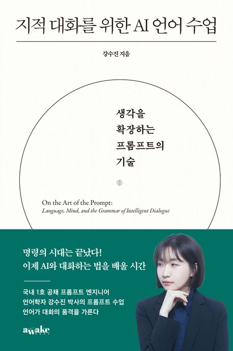 지적대화를위한AI언어수업