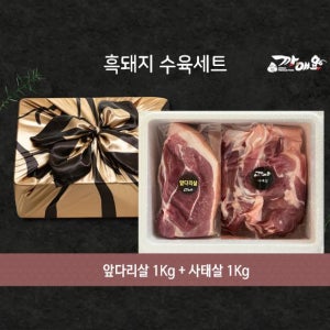 [까매요] 지리산흑돼지 수육세트[경남몰, 경남e몰, e경남몰, 경상남도, 경남]